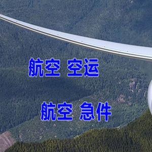 遥墙机场邮寄快递-选东方航空和上海航空